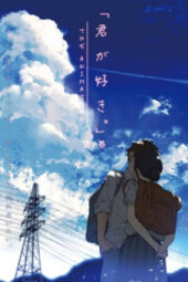 Kimi ga Suki The Animation